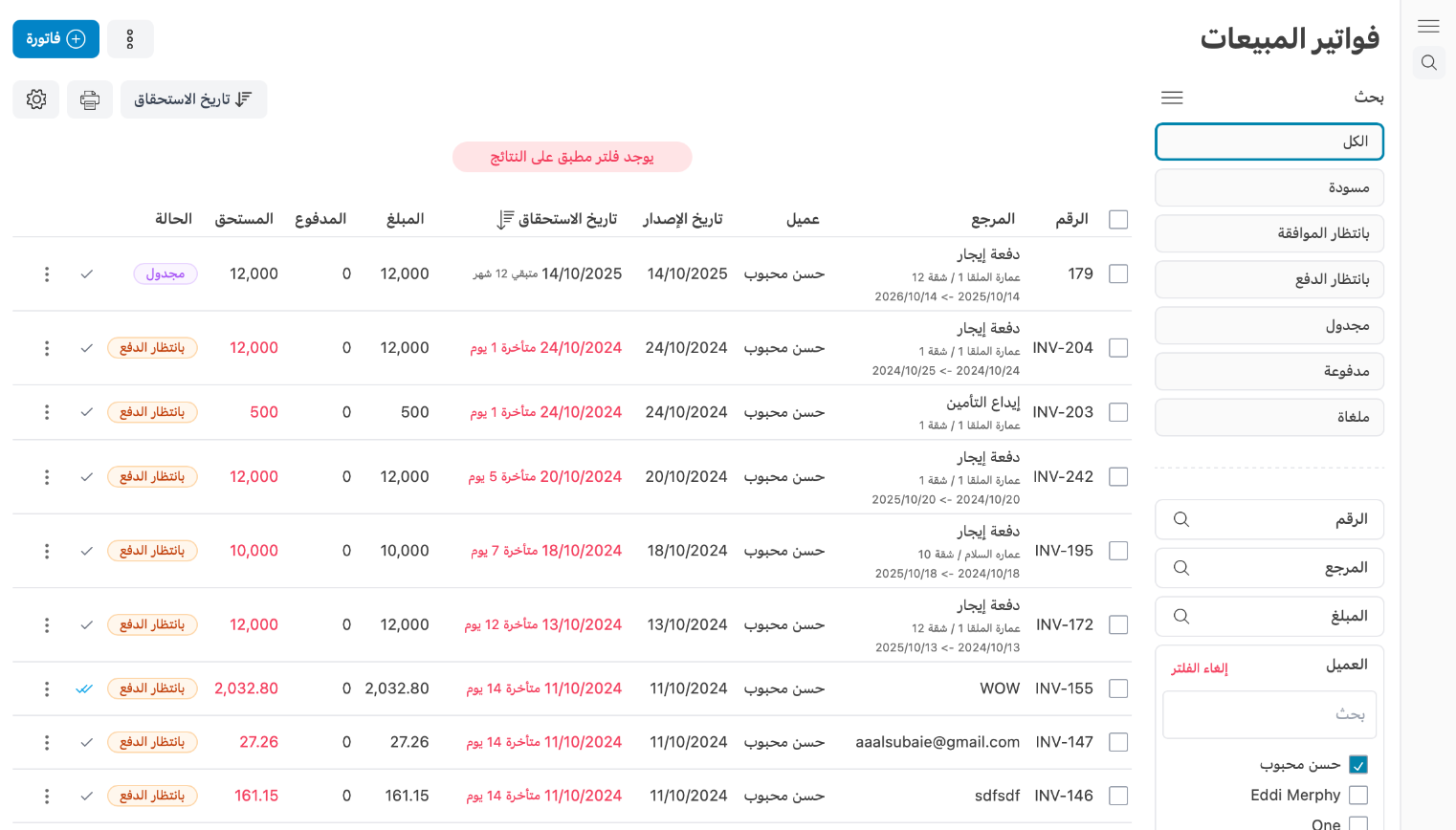 Mabanina invoices page